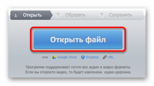 Загрузка файла для обрезки Онлайн-сервис mp3cut.ru