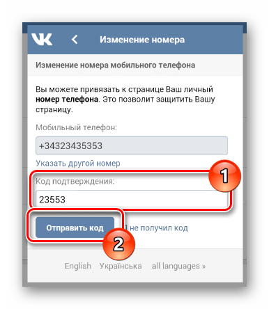 Закрепление нового номера телефона за страницей в разделе Учетная запись в мобильном приложении ВКонтакте