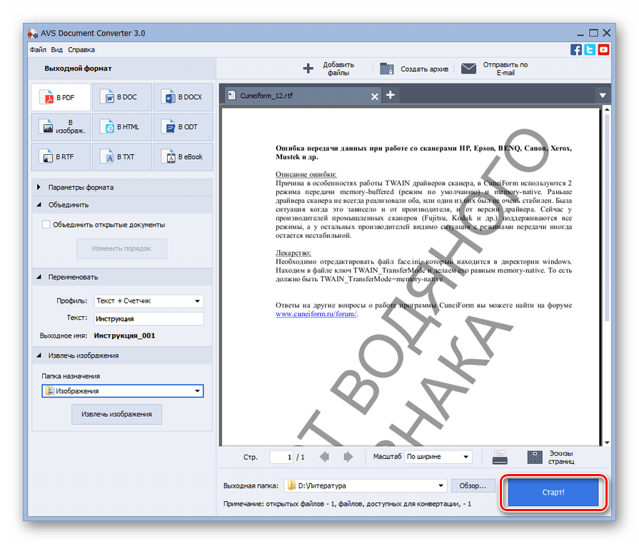 Запуск процедуры преобразования RTF в PDF в программе AVS Document Converter