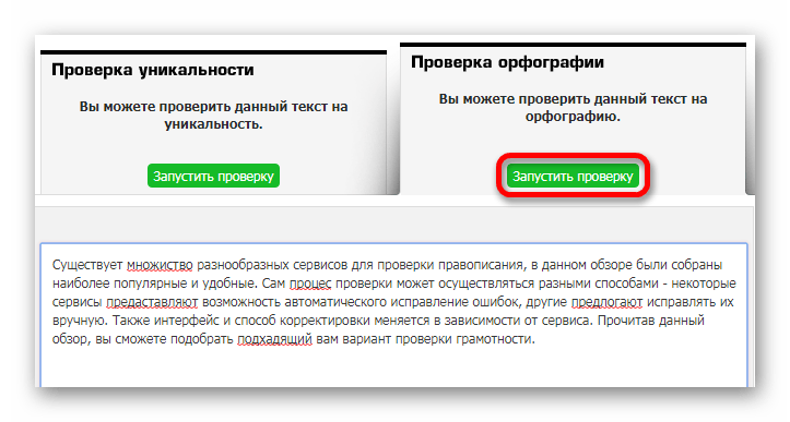 Запускаем проверку Онлайн-сервис text.ru