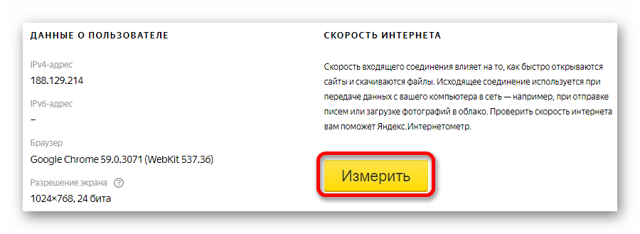 Запускаем тест интернет скорости Яндекс Интернетометр