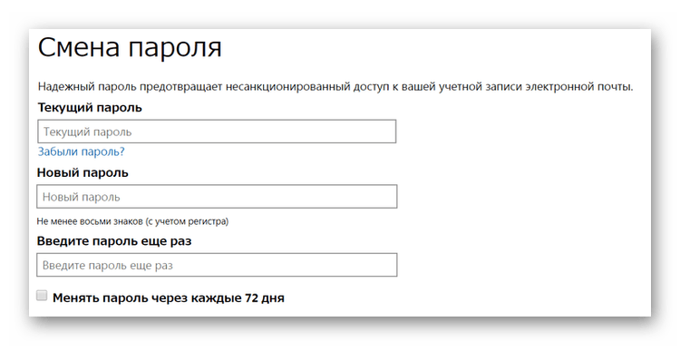 Сменить пароль электронной. Пароль электронной почты. Смена пароля электронной почты. Надёжный пароль для электронной почты. Как поменять пароль на электронной почте.