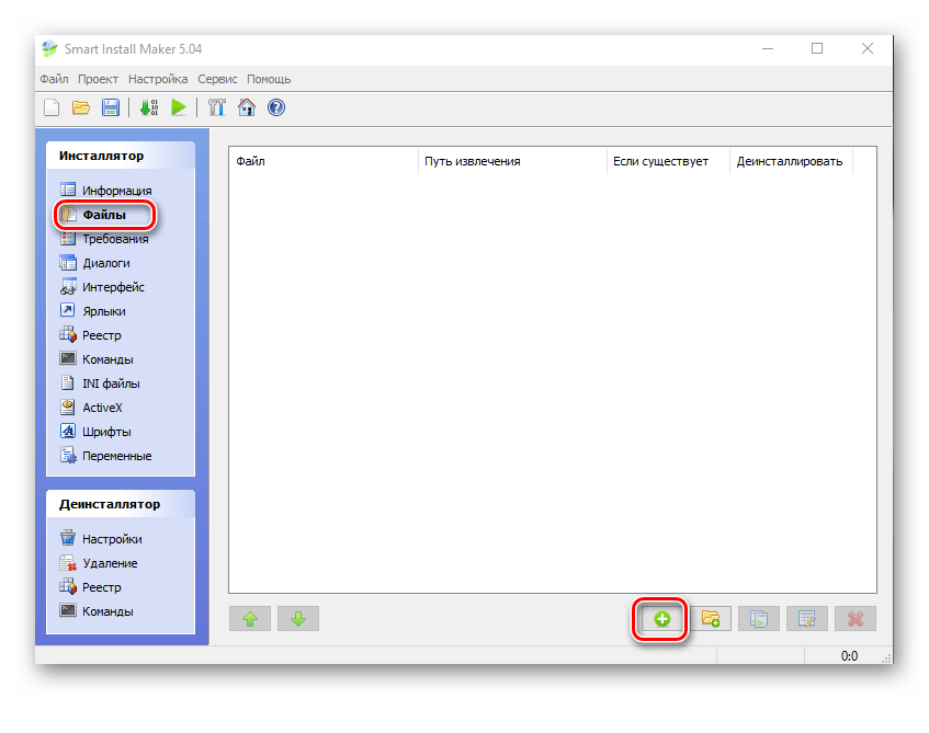 добавление файла в Smart Install Maker