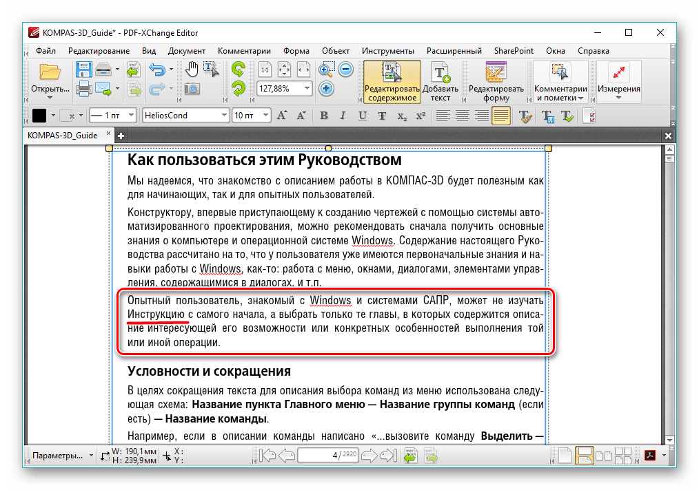 изменение текста в PDF-XChange Editor