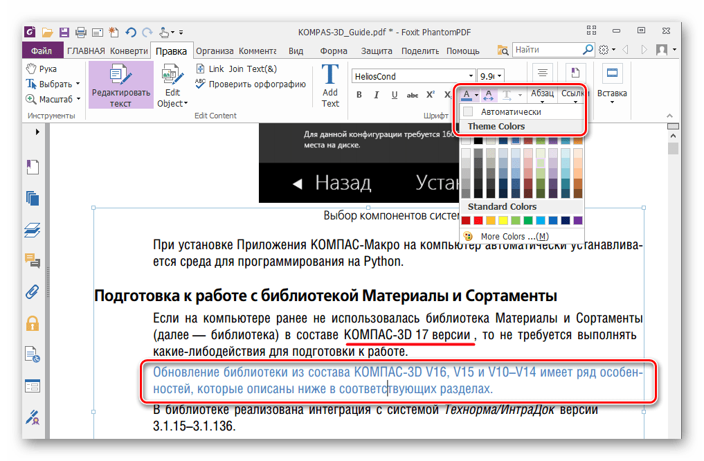 Пдф файл в текст. Pdf текст. Редактор текста в pdf. Как в pdf редактировать текст. Отредактировать пдф.