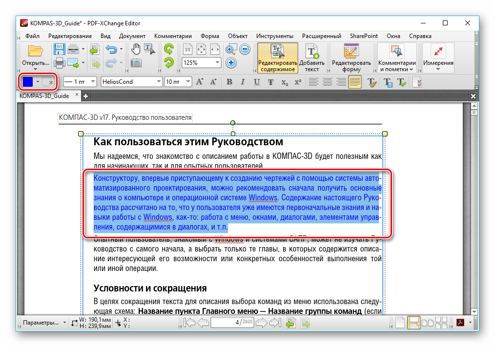 изменение цвета текста в PDF-XChange Editor