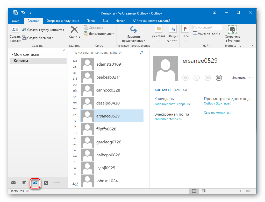 открытый файл контактов в Microsoft Outlook