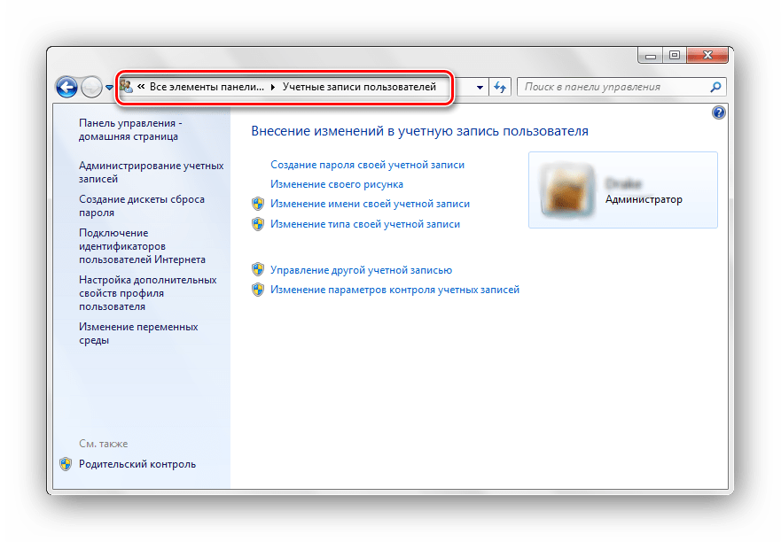 панель управления учетные записи и пользователи Windows 7