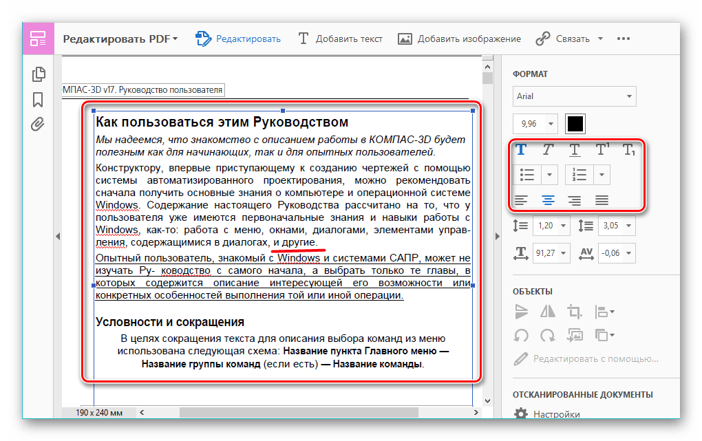 удаление и изменение текста в Adobe Acrobat Pro DC