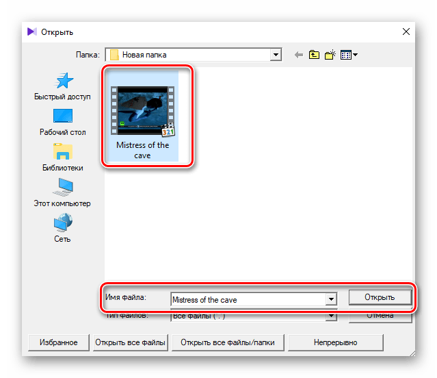 выбор файла в KMPlayer