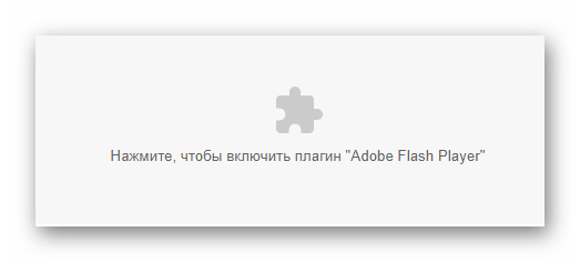 Окно с запросом о разрешении использования Adobe Flash Player