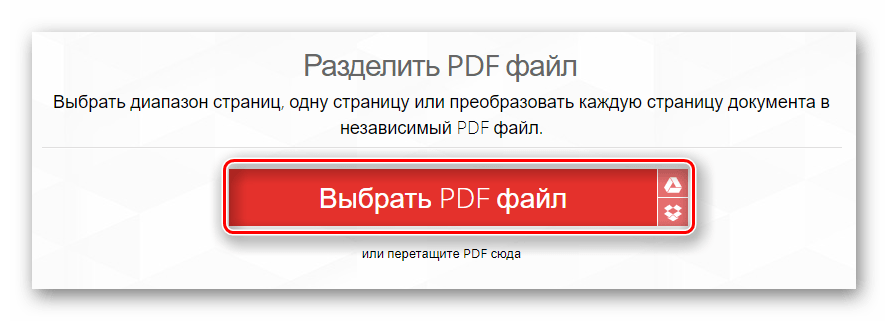 Кнопка для последующего выбора файла на главной странице сайта ilovepdf