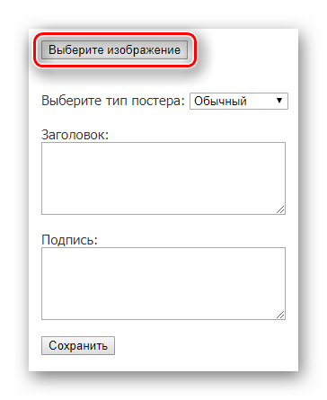 Кнопка для выбора файла для создания демотиватора на сайте Rusdemotivator