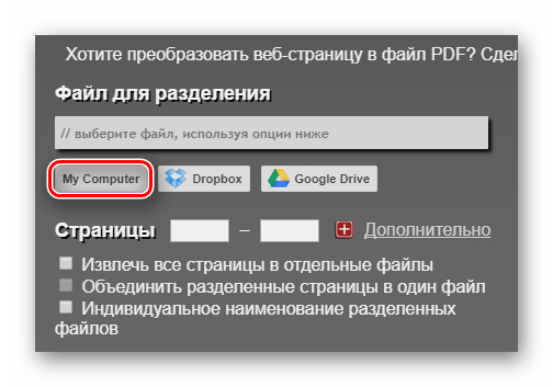 Кнопка выбора файла для его загрузки на сайт PDFMerge