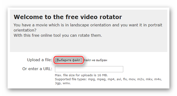 Кнопка выбора файла для загрузки на главной странице Online Video Rotator