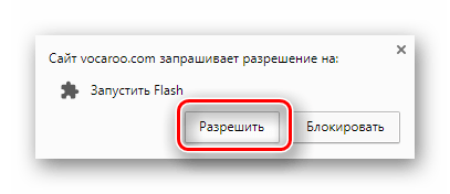 Кнопка подтверждения разрешения на запуск Adobe Flash Player на сайте Vocaroo
