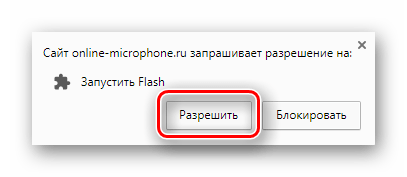 Кнопка разрешения запуска Adobe Flash Player на сайте Online Microphone