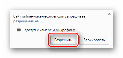 Кнопка разрешения использования микрофона на сервисе Online Voice Recorder