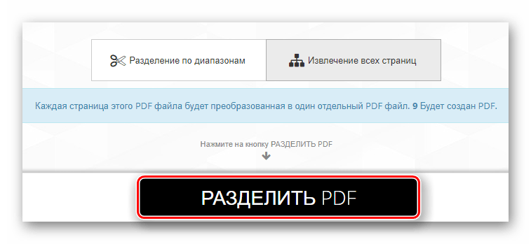 Кнопка разделения файла на страницы на сайте I love PDF