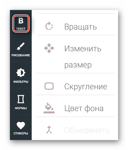 Кнопка активации инструмента для добавления текста в панели инструментов сайта Fotoump