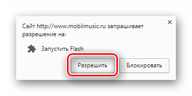 Кнопка подтверждения разрешения на включение Adobe Flash Player на сайте МР3 резак