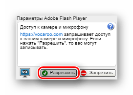 Кнопка разрешения использовать микрофон и камеру для Adobe Flash Player на сайте Vocaroo