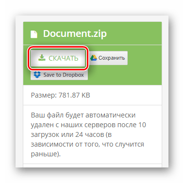 Кнопка скачивания готового файла с архивом страниц на сайте PDF2Go