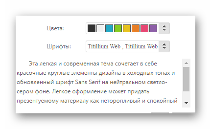 Выбор цветовой палитры и шрифтов а так же описание к выбранному шаблону презентации на сайте Zoho