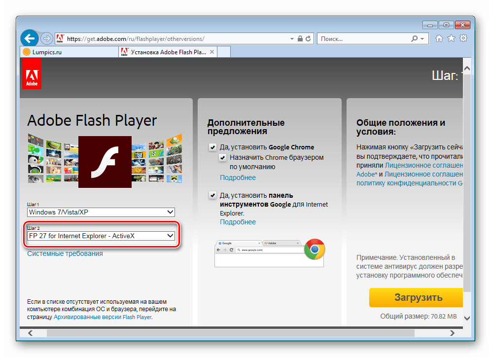 Adobe Flash Player в IE Установка - FP XX for Internet Explorer – ActiveX