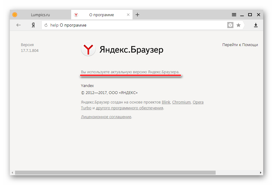 Adobe Flash Player в Яндекс.Браузер обновление обозревателя