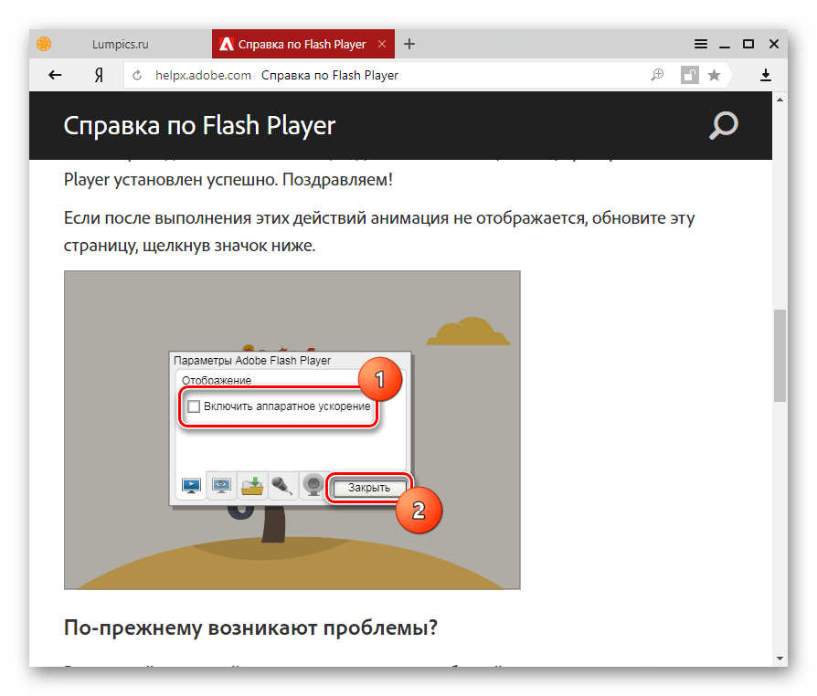Adobe Flash Player в Яндекс.Браузер отключить аппаратное ускорение