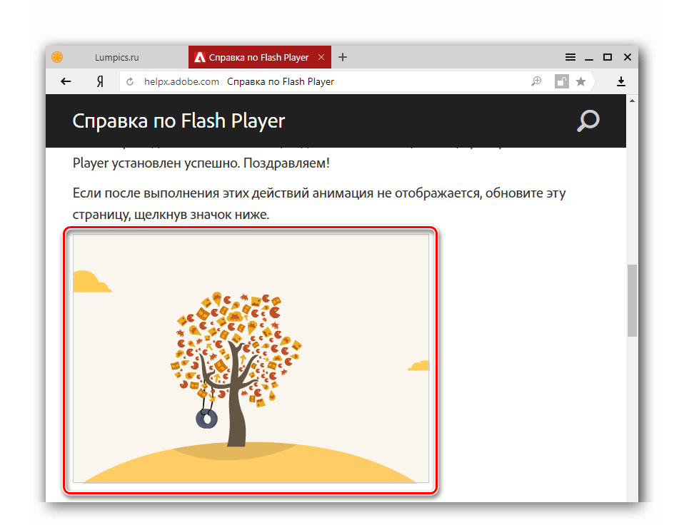 Adobe Flash Player в Яндекс.Браузер страница с flash-содержимым для проверки плагина