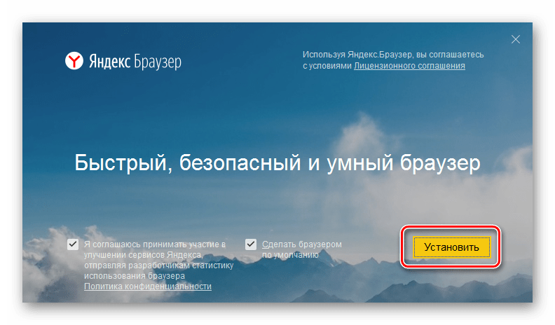 Adobe Flash Player в Яндекс.Браузер установка обозревателя