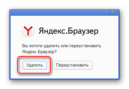 Adobe Flash Player в Яндекс.Браузере Удаление обозревателя