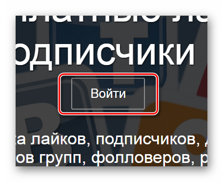 Авторизация на официальном сайте сервиса RusBux