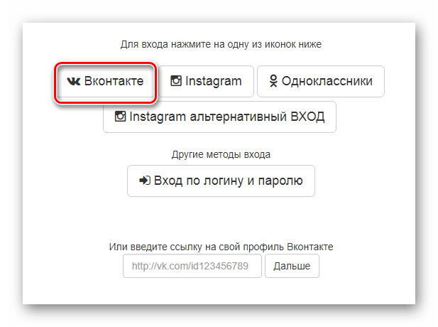 Авторизация в сервисе RusBux через форму сайта ВКонтакте