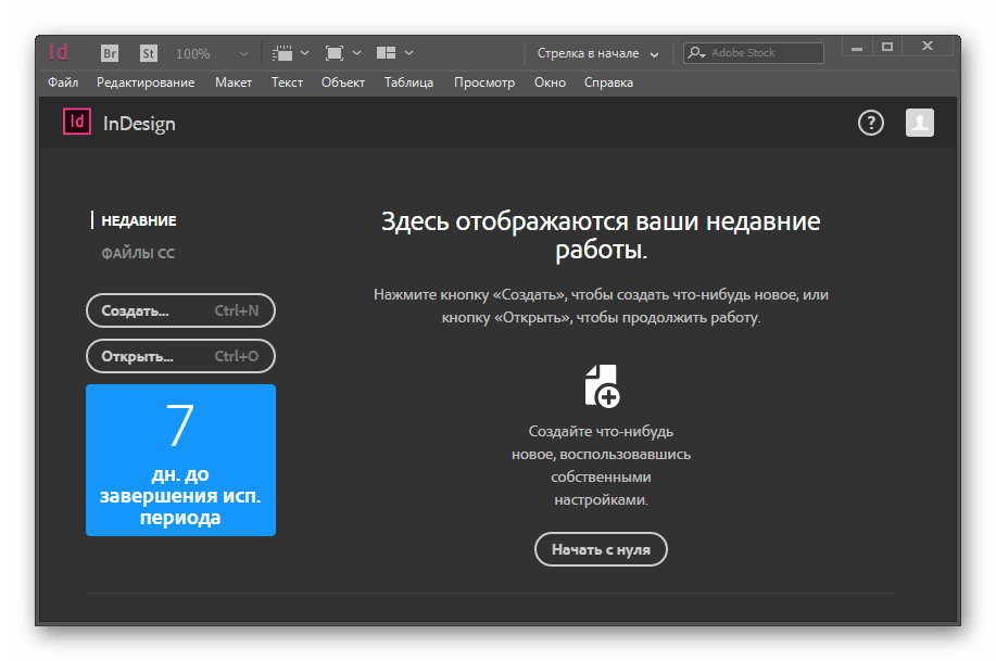 Byistryiy start Adobe InDesign