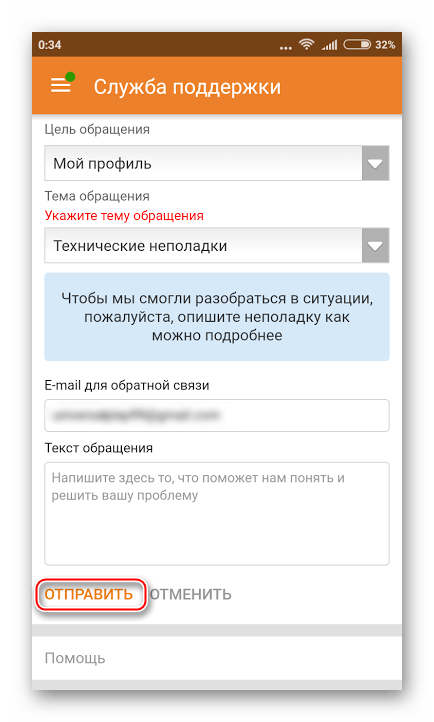Диалог с поддержкой в мобильных Одноклассниках