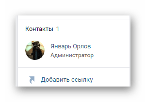Добавление новых контактов на главной странице сообщества на сайте ВКонтакте