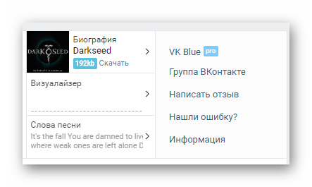 Дополнительное меню расширения VL Blue в разделе Музыка на сайте ВКонтакте