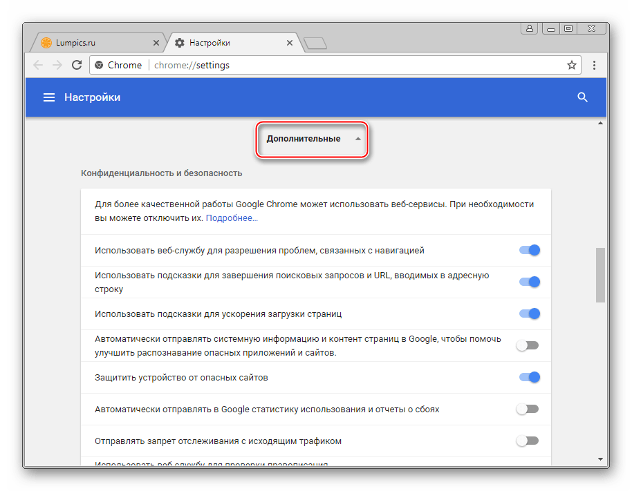 Flash Player в Google Chrome Настройки - Дополнительный список опций