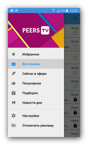 Главное меню приложения PeersTV