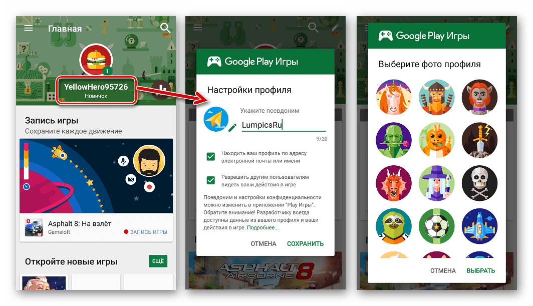 Google Play Игры Персонализация профиля - имя, аватар