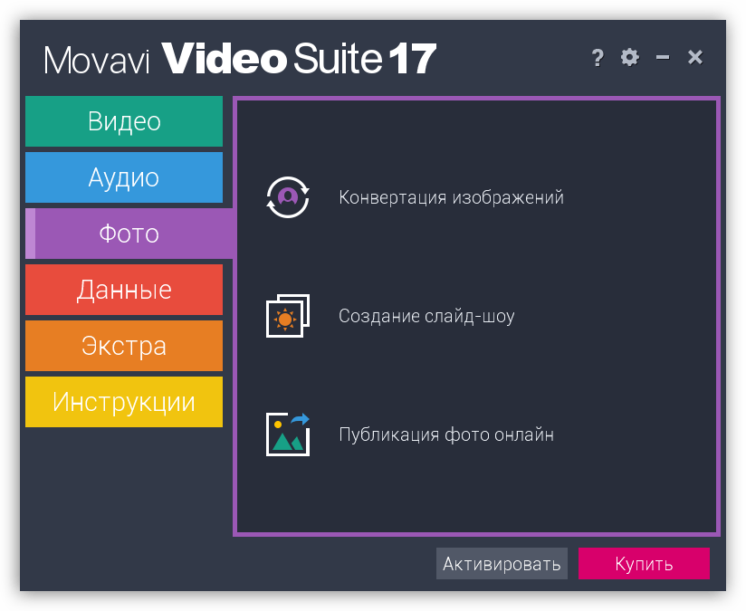 Инструменты для работы с изображениями в программе Movavi Video Suite