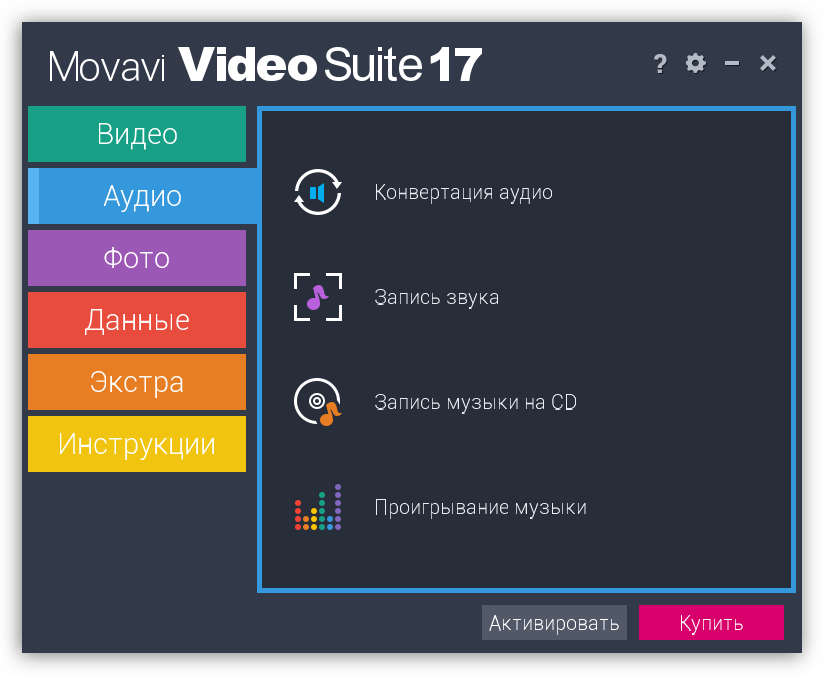 Инструменты для работы со звуком в программе Movavi Video suite
