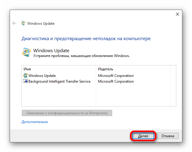 Использование Windows Update Troubleshooter