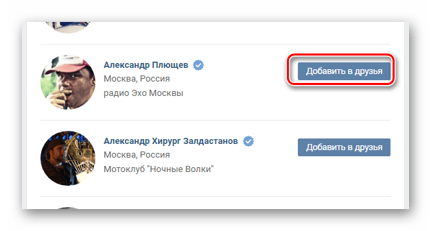 Использование кнопки Добавить в друзья в разделе Друзья на сайте ВКонтакте