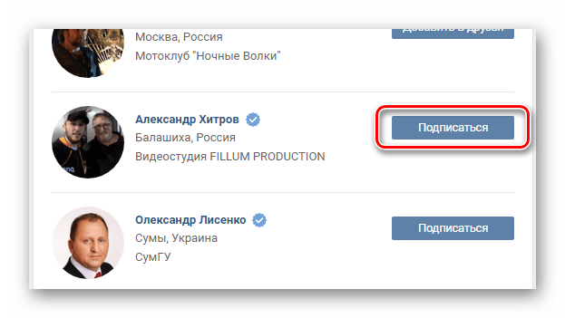 Использование кнопки Подписаться в разделе Друзья на сайте ВКонтакте