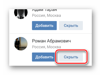 Использование кнопки Скрыть в разделе Заявки в друзья в мобильном приложении ВКонтакте