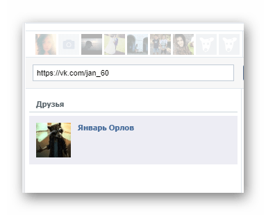 Использование своей ссылки в приложении Кого лайкает мой друг на сайте ВКонтакте